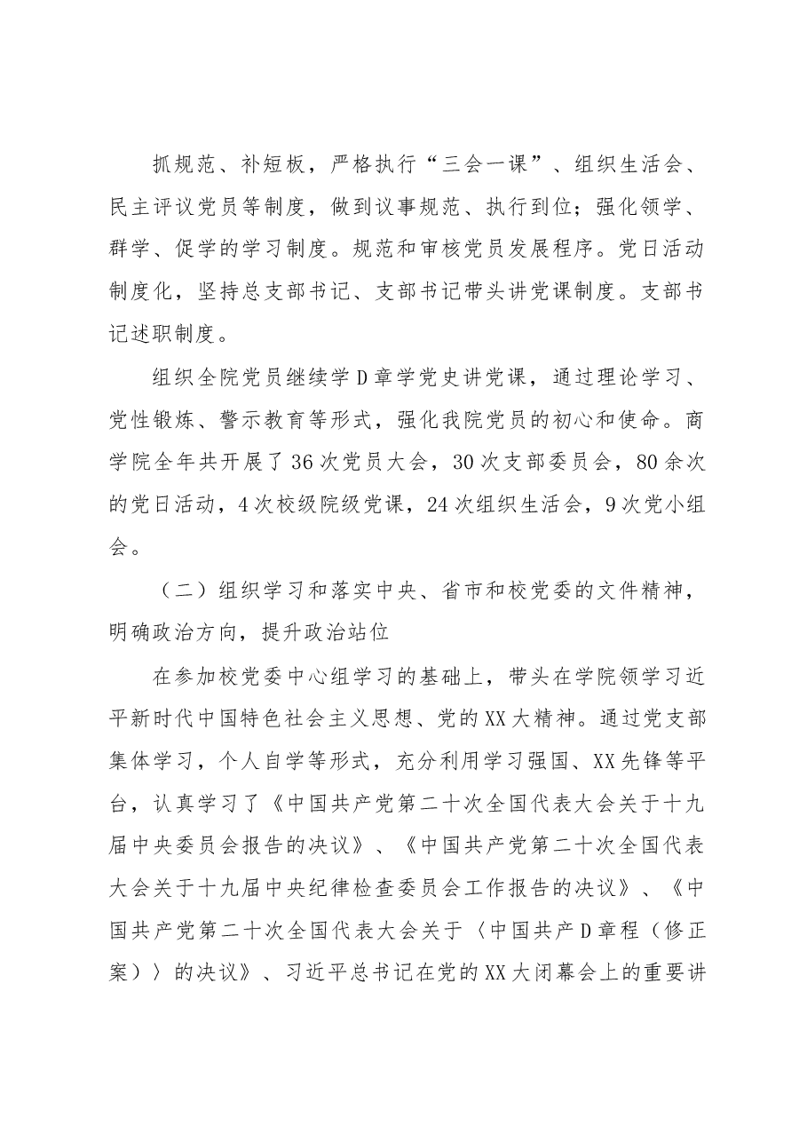 2022年度商学院党总支党建工作述职报告.docx,第2页预览