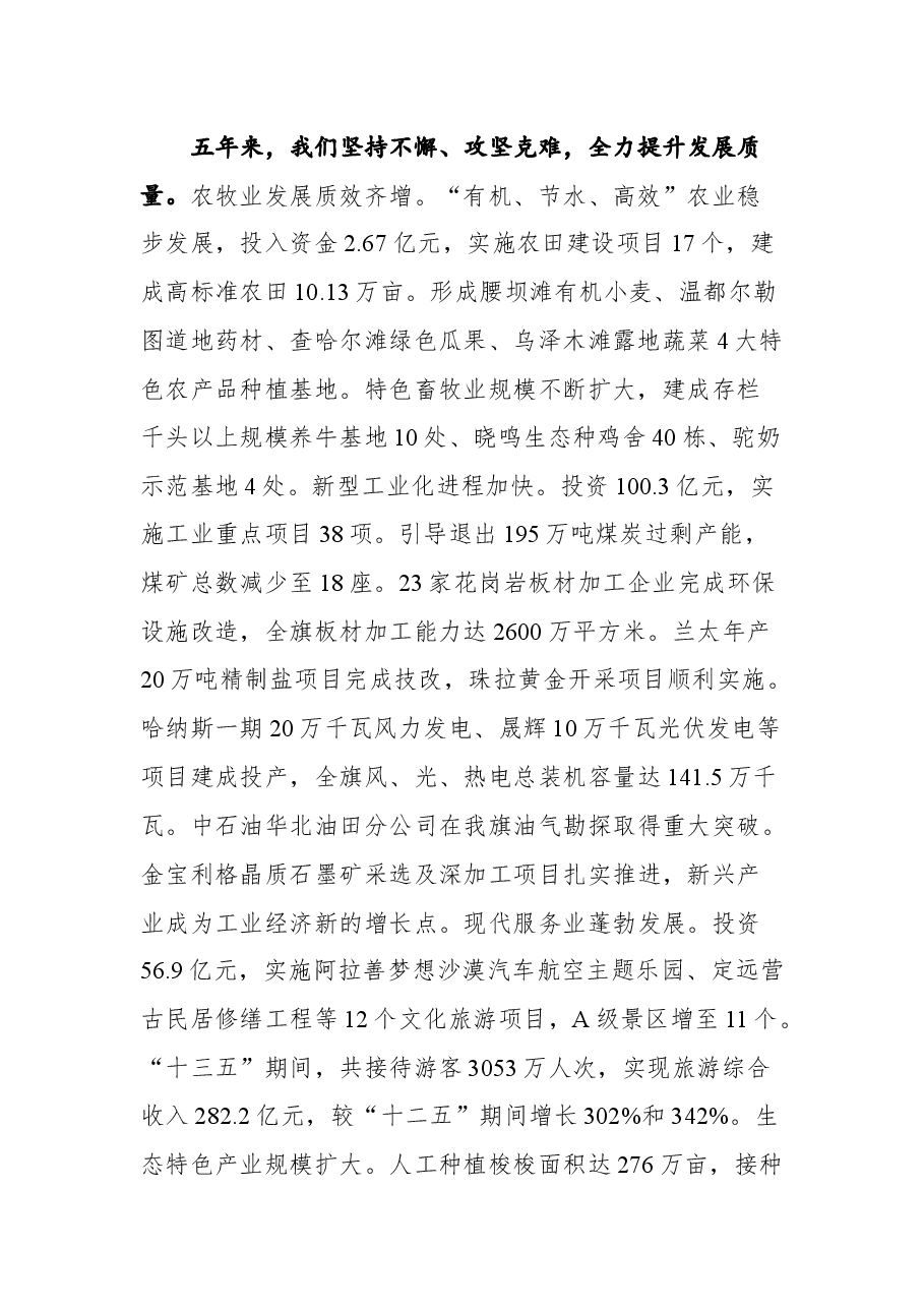 在阿拉善左旗第十五届人民代表大会第四次会议上的讲话.docx,第2页预览