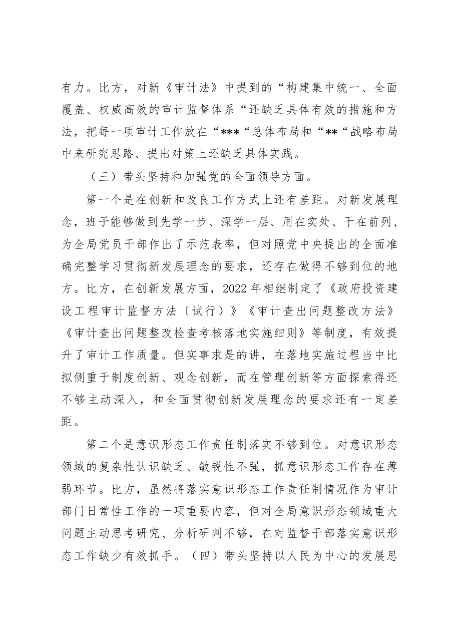 2022年区审计局党组民主生活会对照检查材.doc,第3页预览