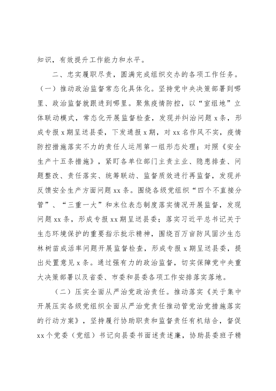 2022年某县党风政风监督室主任述职述廉政报告.docx,第2页预览