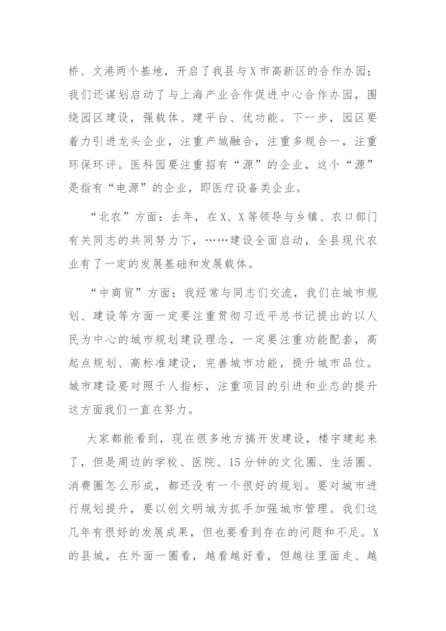 在县强产兴城工作动员会上的讲话.docx,第3页预览