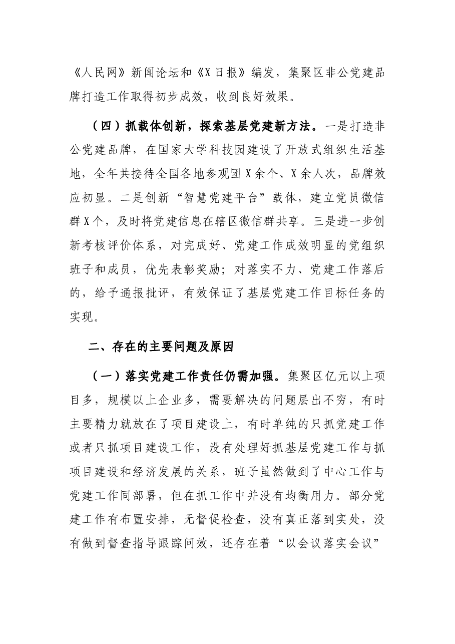 X党工委副书记抓基层党建工作述职报告.docx,第3页预览