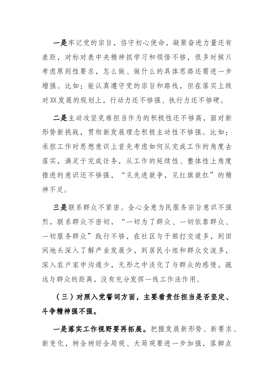 2021年度组织生活会对照检查材料(四个对照).docx,第3页预览