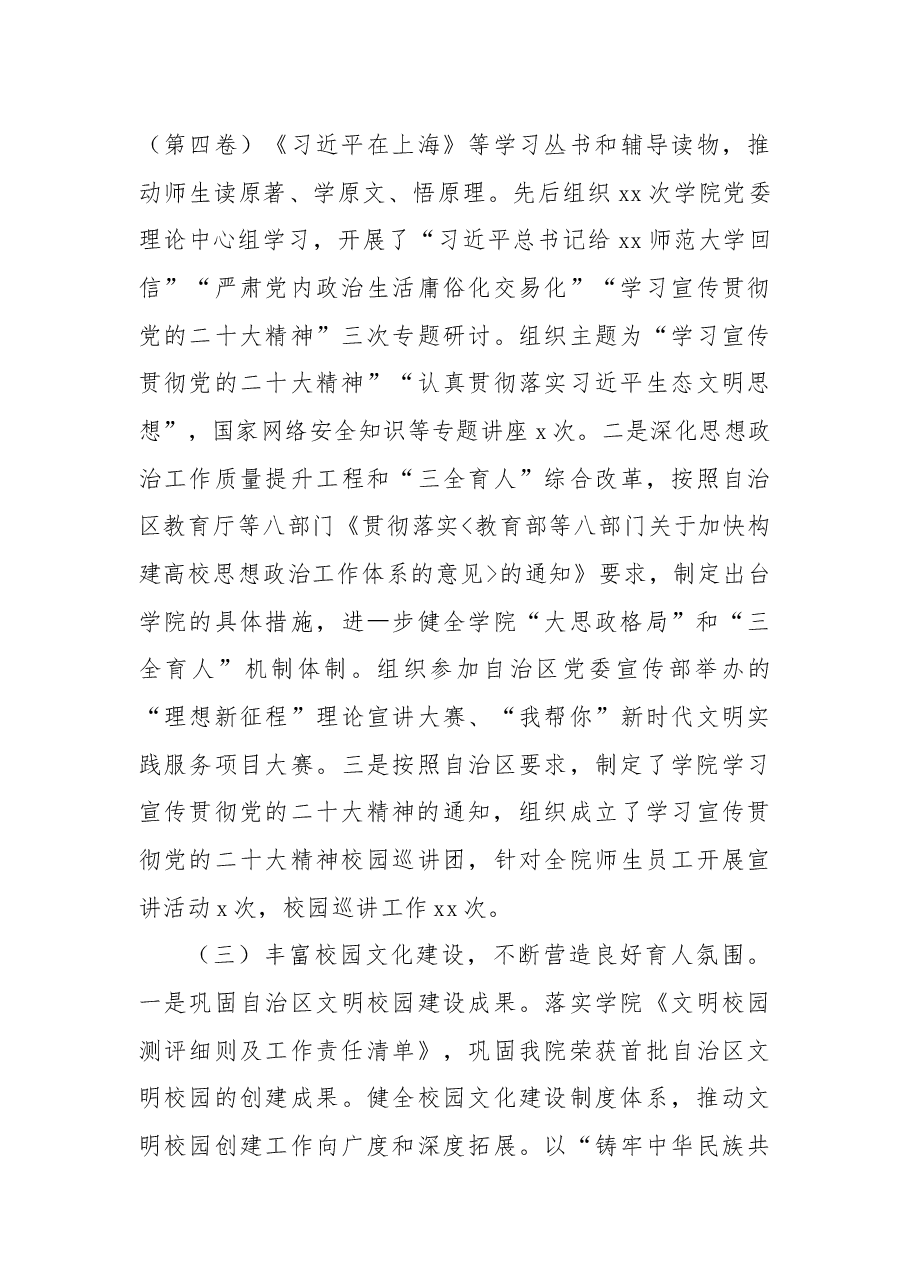 (12篇)处级干部2022年述职报告汇编.docx,第4页预览