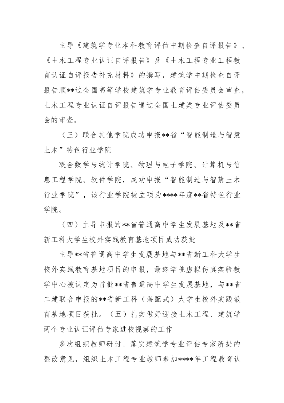 领导干部试用期个人思想工作述职报告.docx,第2页预览