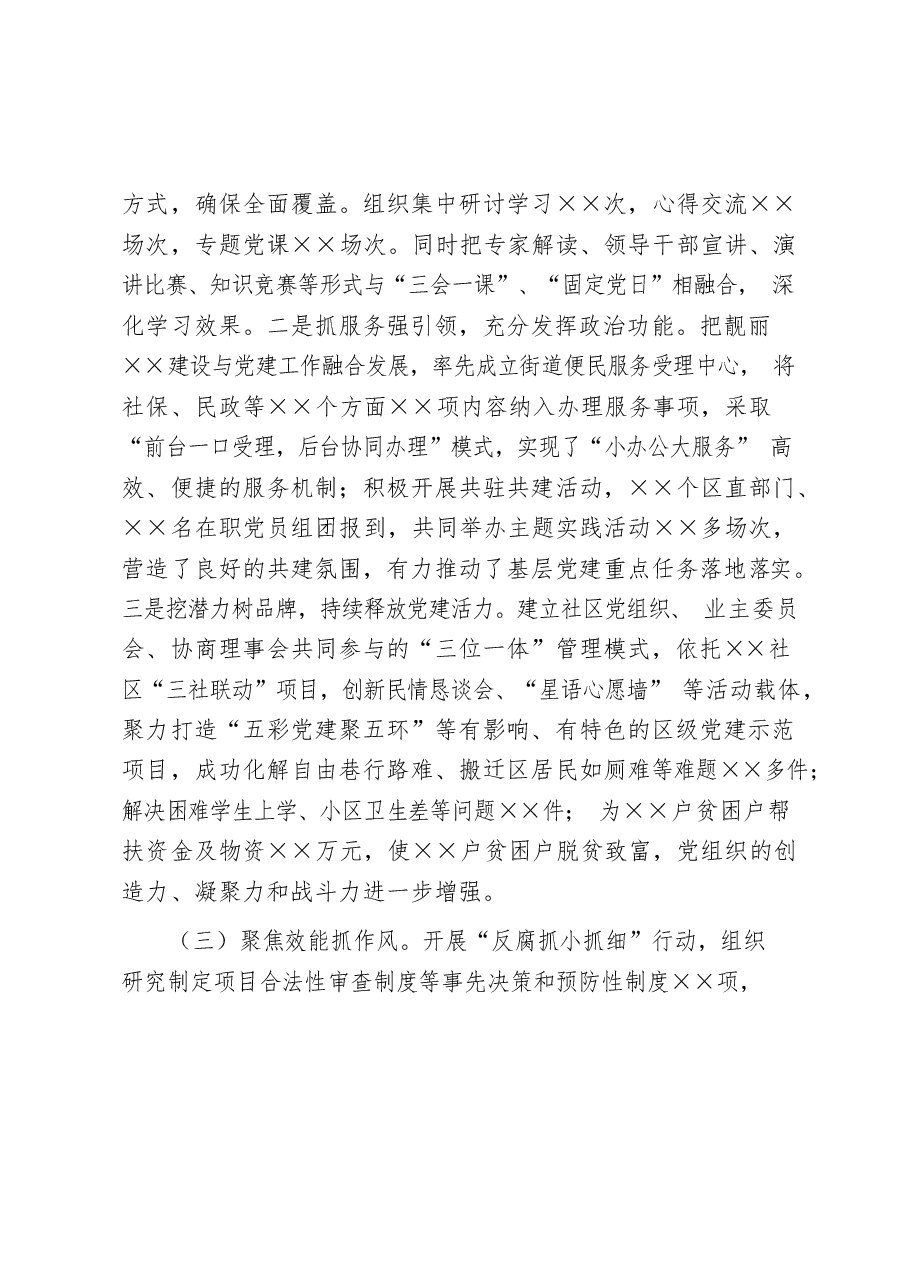 (17篇)党建述职报告.docx,第3页预览