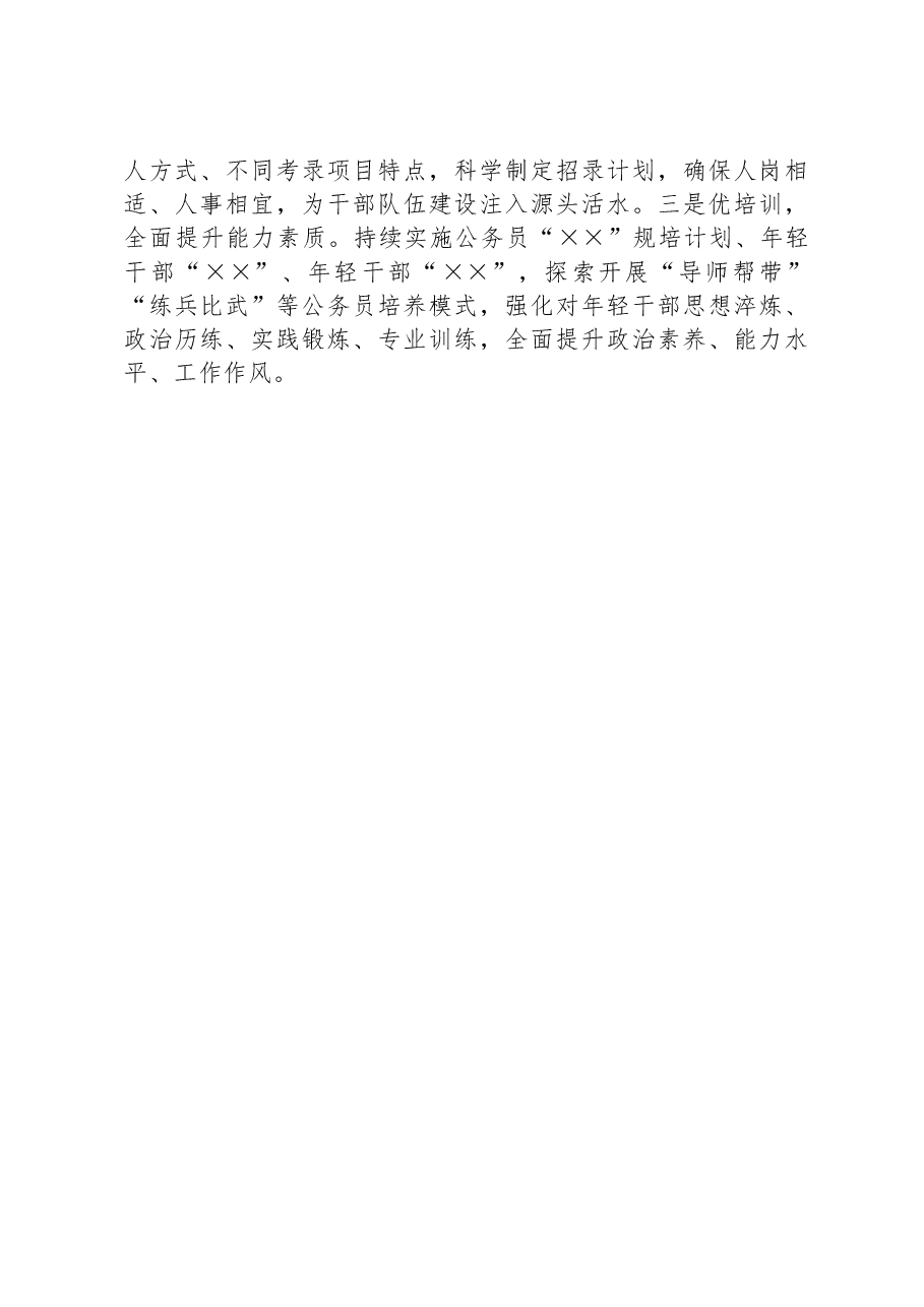 分管公务员工作领导述职述廉报告.docx,第4页预览