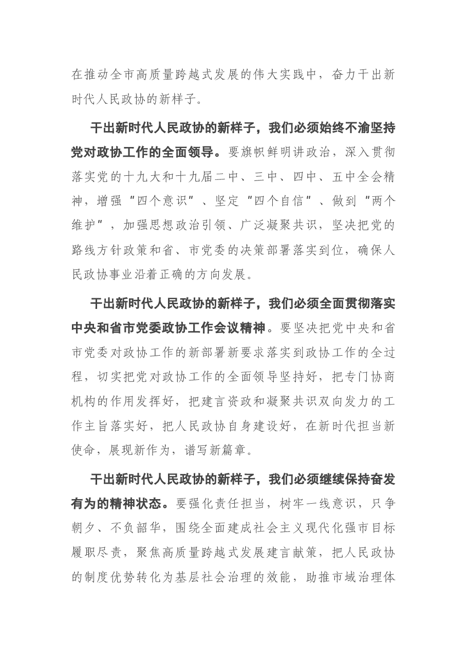 在政协机关支部主题党日活动上的讲话.docx,第2页预览