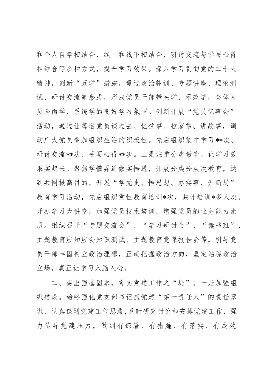 2022年度党组织书记抓党建述职报告.docx,第2页预览