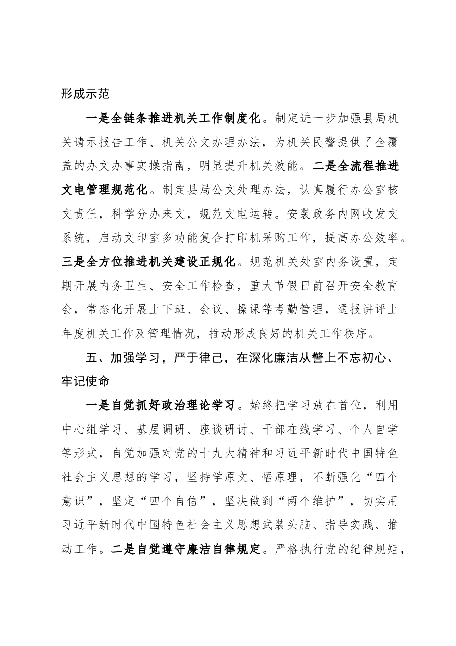 县公安局办公室主任2020年述职报告.docx,第4页预览