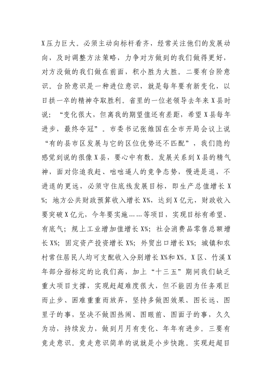 在政府全体(扩大)会上的讲话.docx,第4页预览