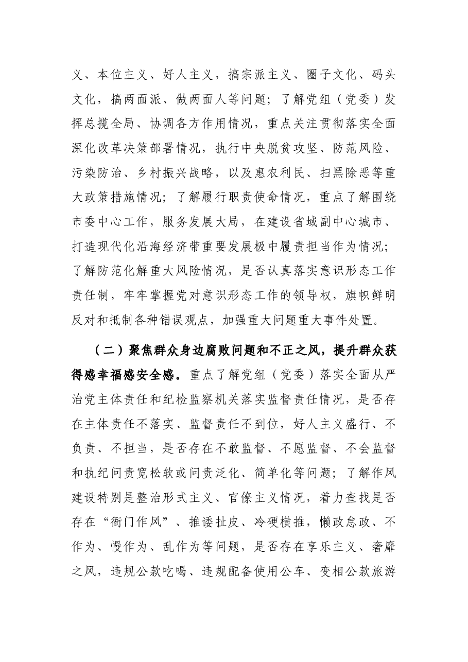 巡察组长进驻动员讲话.docx,第3页预览