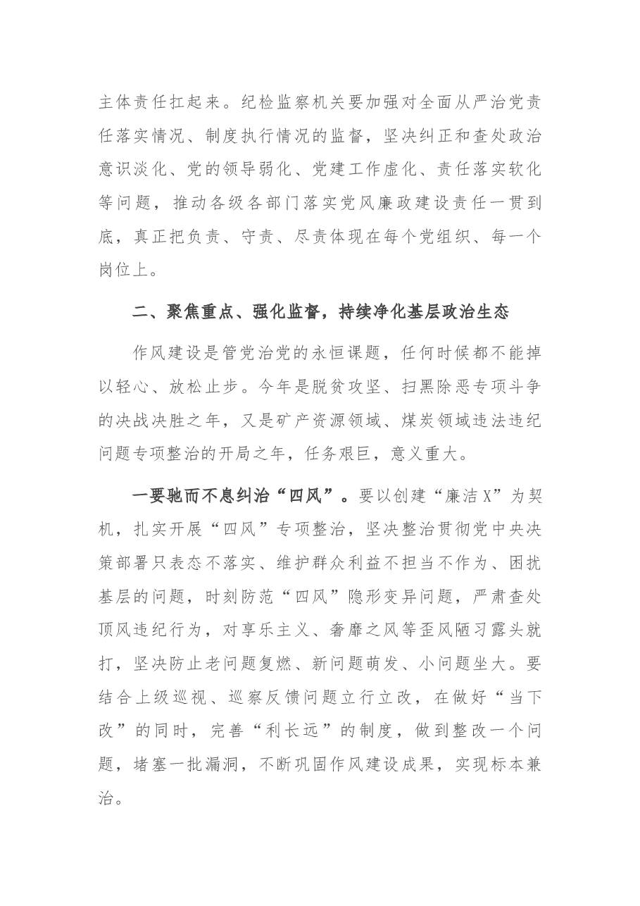 在经济技术开发区纪工委（扩大）会议上的讲话.docx，第4页预览