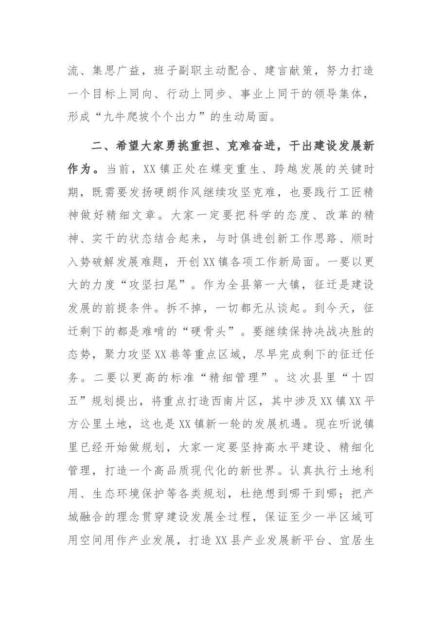 县领导在X乡镇新一届领导班子干部大会上的讲话.docx,第4页预览