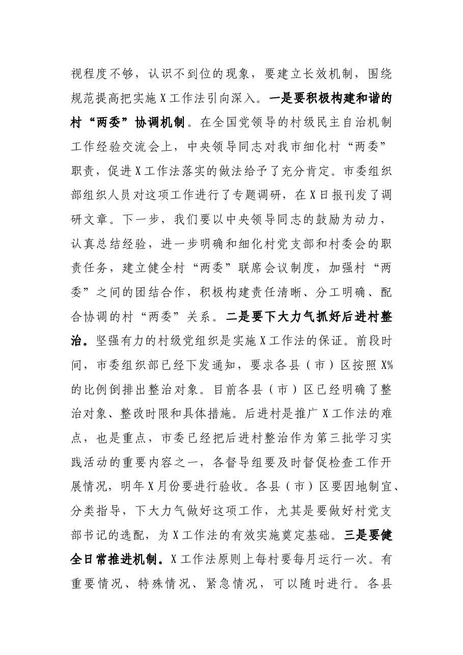 在全市基层组织建设工作会议上的讲话.docx,第2页预览