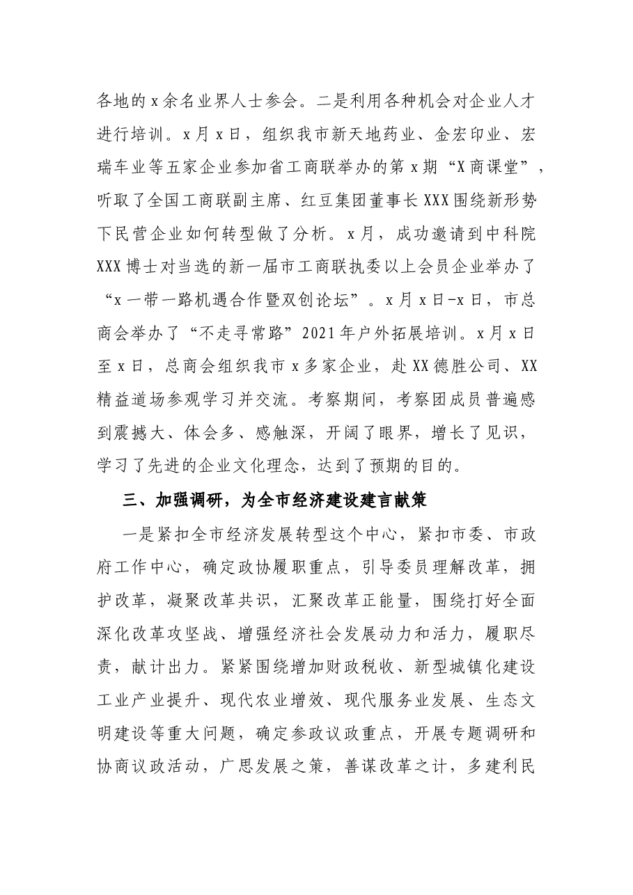 市政协副主席2021年个人述职述责述廉报告.docx,第3页预览