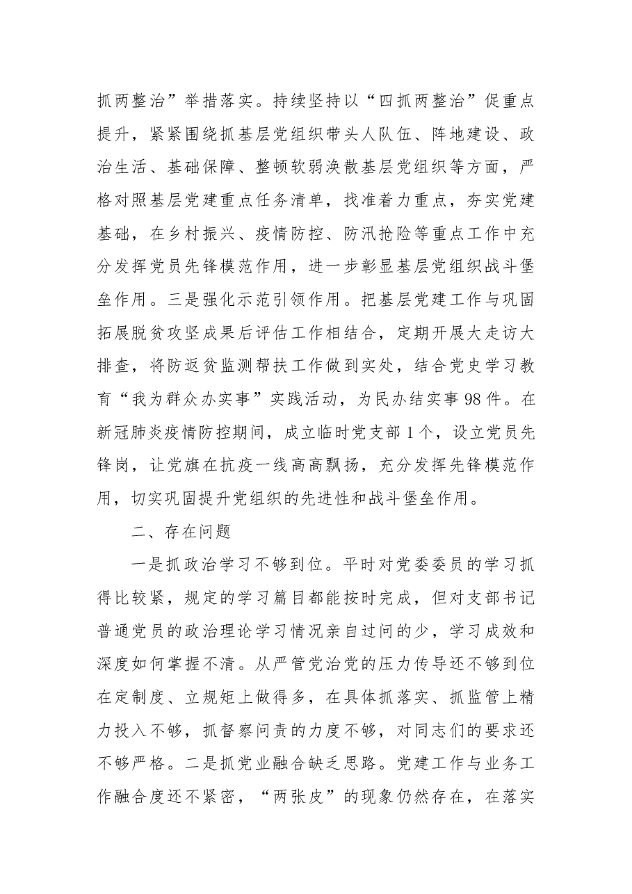 2022年党组织书记抓基层党建及履行全面从严治党责任述职报告.docx,第4页预览