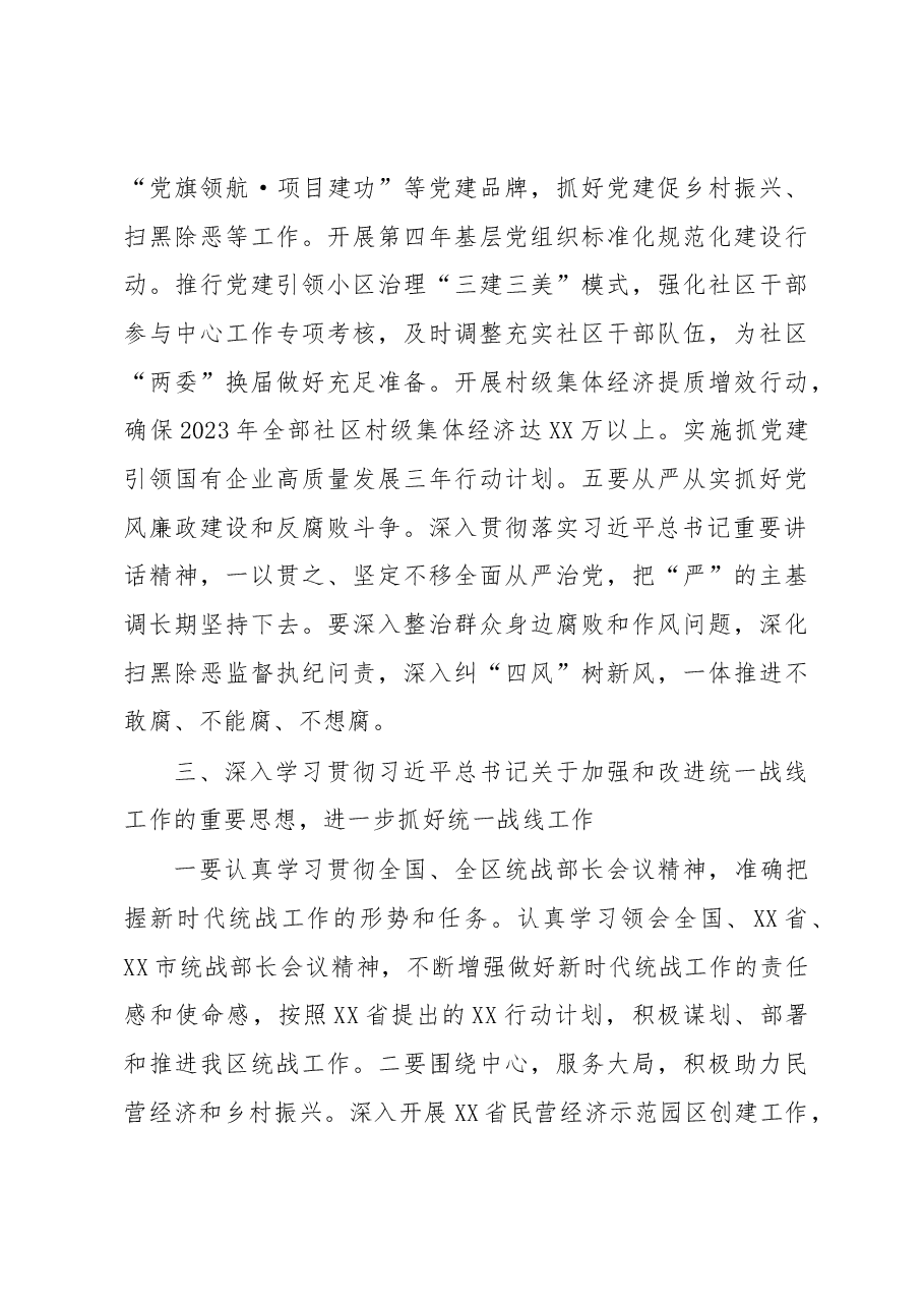 书记在党的建设统一战线人才工作领导小组精神文明建设会议上的主持讲话.docx,第4页预览