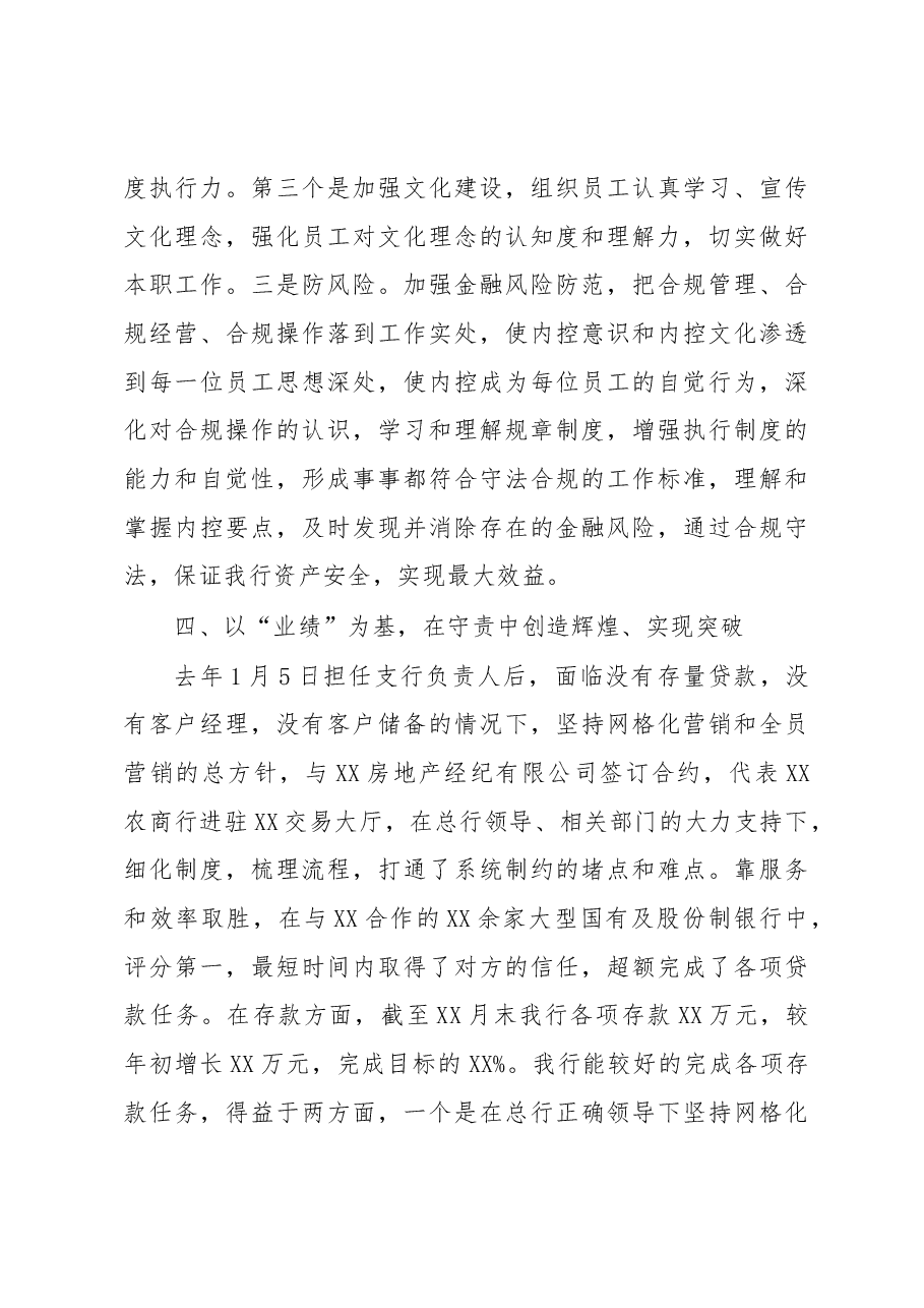 农商支行行长年度述职报告.docx,第4页预览