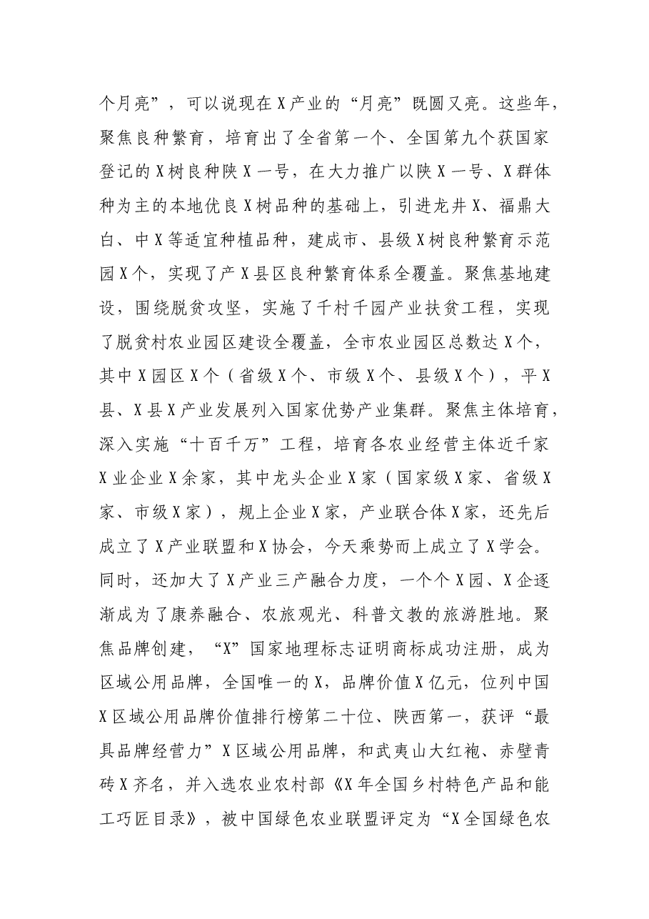 在市X学会成立大会暨第一次会员代表大会上的讲话.docx,第4页预览