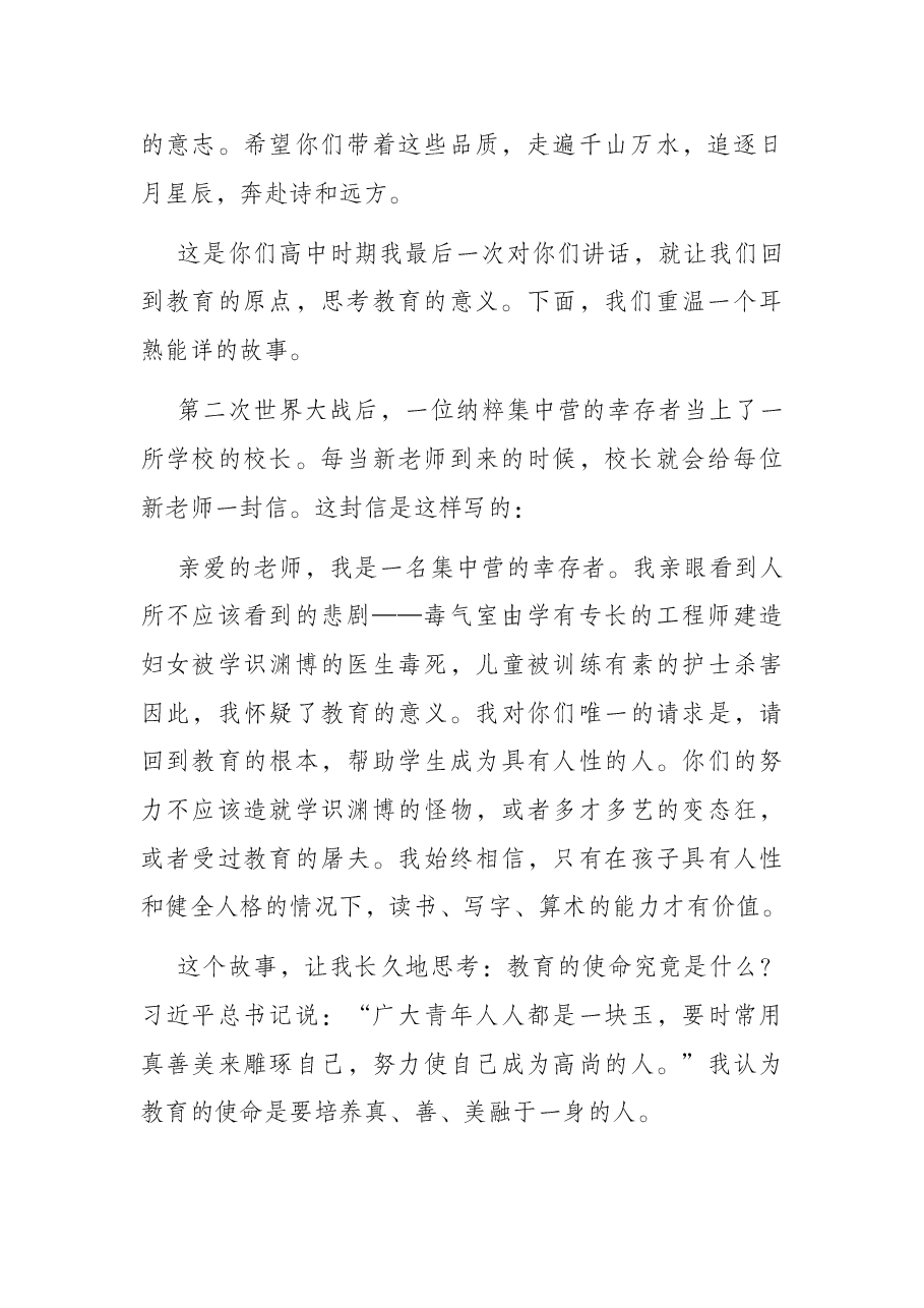 奔向人生的真善美——中学校长在2022年毕业典礼上的讲话.docx，第2页预览