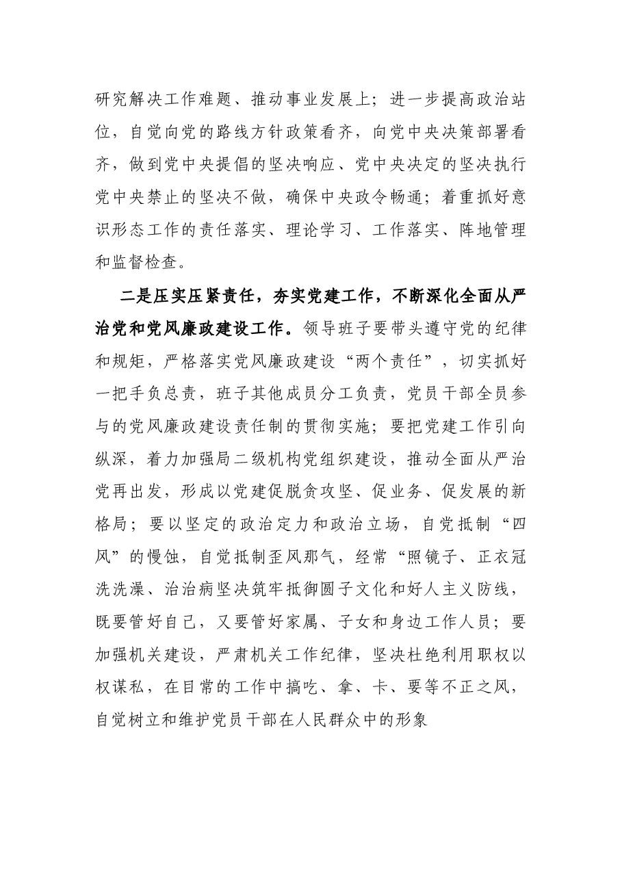 X局党组巡视整改专题民主生活会情况报告.docx,第4页预览