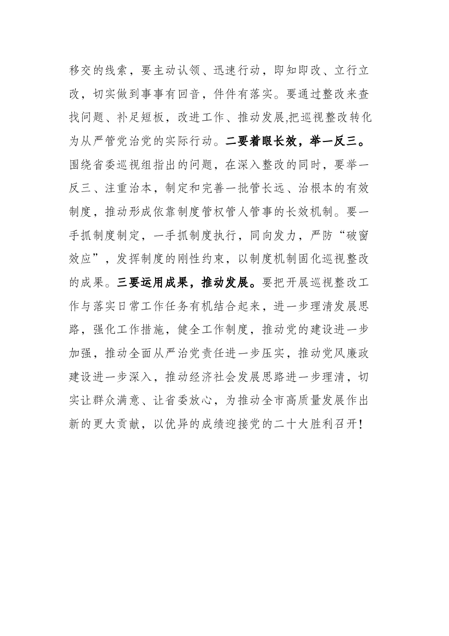 在巡视县工作动员会上的讲话.docx,第4页预览