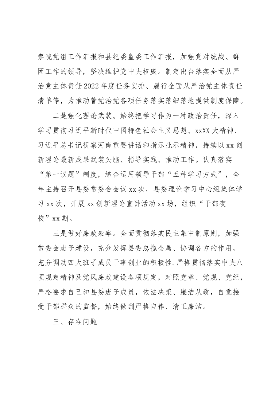县委书记2022年度党风廉政建设责任制述职报告.docx,第3页预览