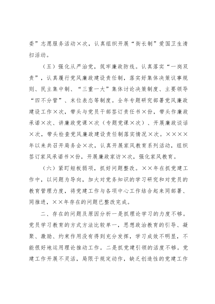 支部书记抓基层党建述职报告.docx,第4页预览
