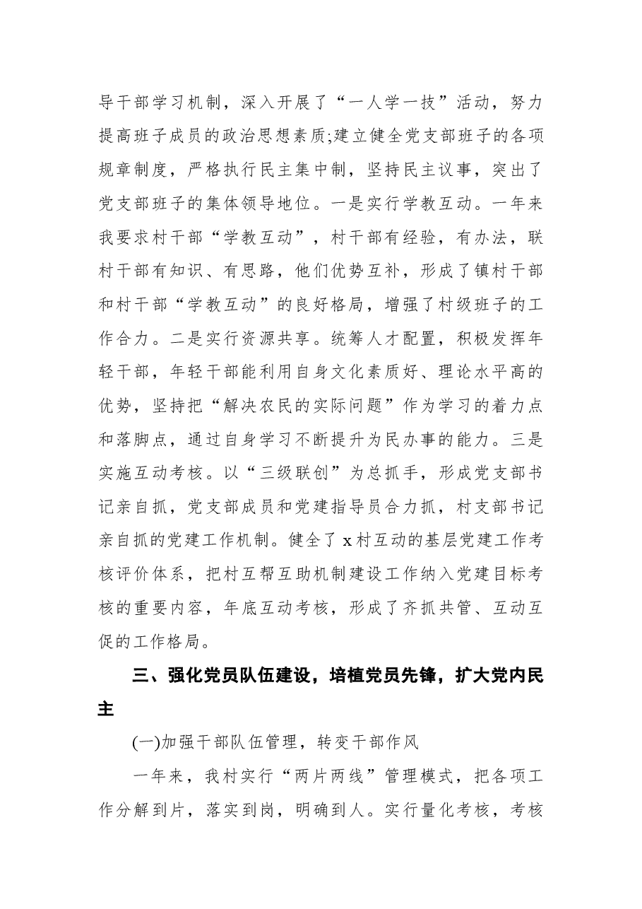 (7篇)2021年党建工作述职报告汇编.docx,第3页预览