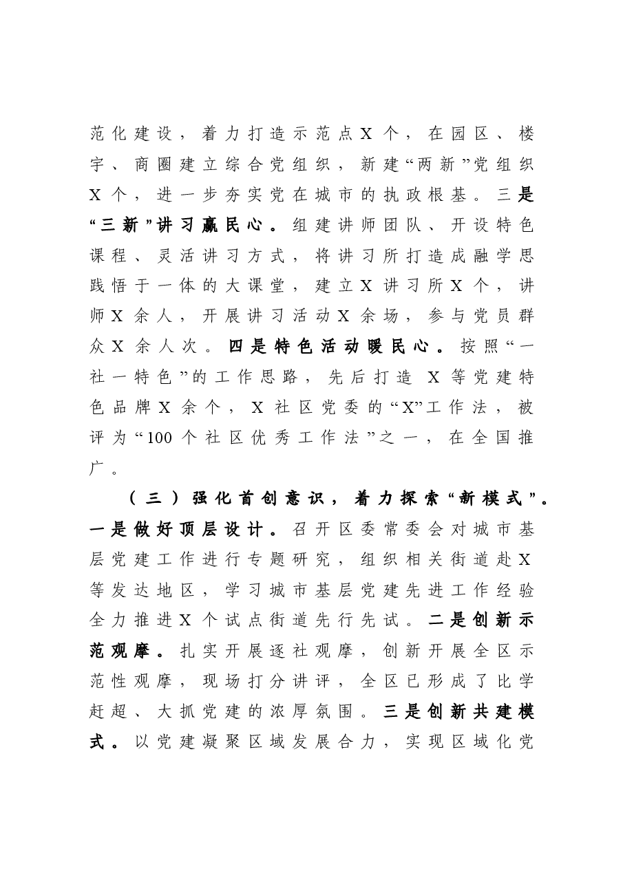 年终16:2020年度党建工作责任制述职报告.docx,第3页预览