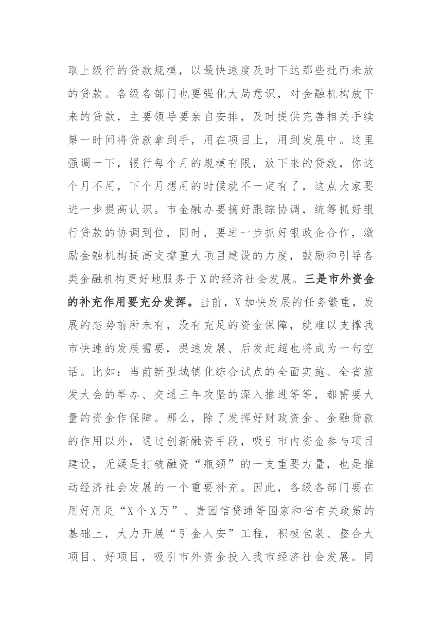 在全市经济社会发展工作会议上的总结讲话.docx，第4页预览