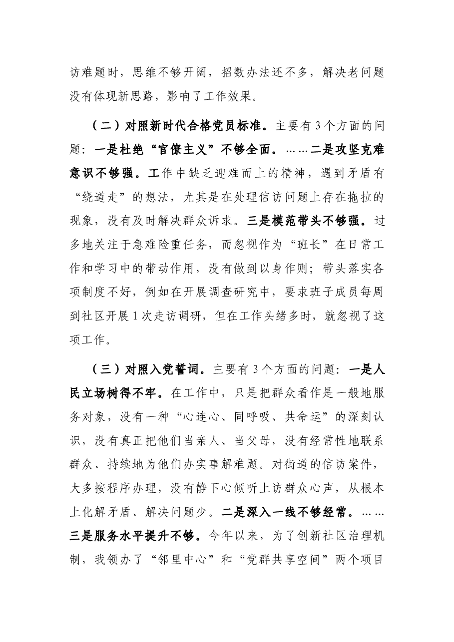 党工委书记参加支部组织生活会对照检查材料.docx,第2页预览