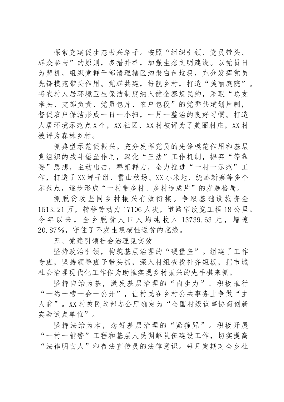 乡镇抓基层党建工作述职报告.docx,第3页预览