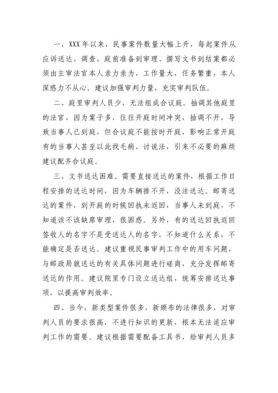 法官个人述职述廉报告.docx,第4页预览