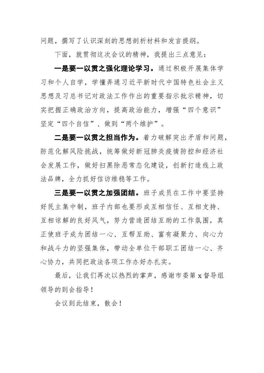 2021年专题民主生活会会议主持词(3).docx,第4页预览