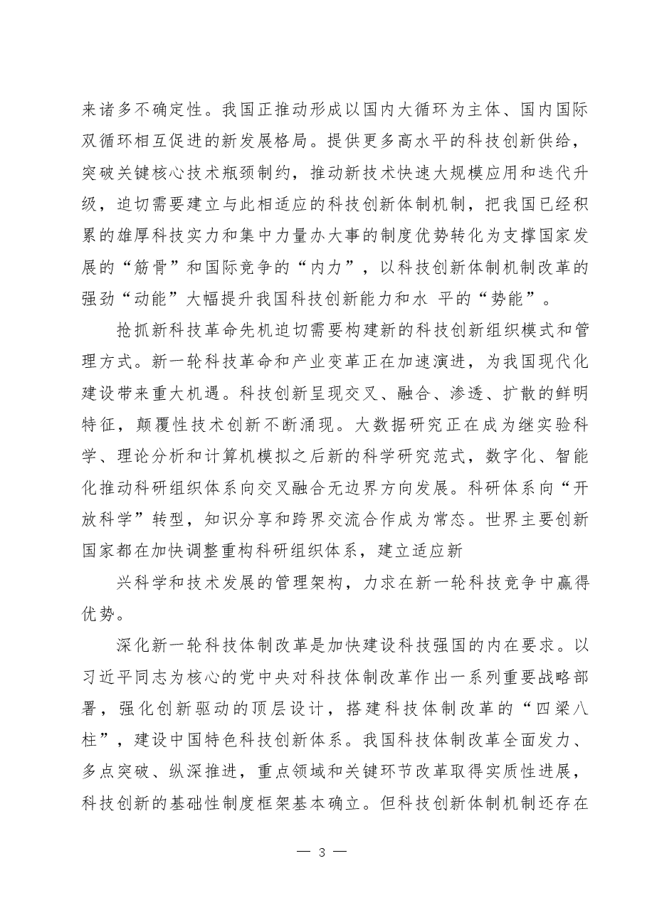 科技创新专题理论文章、新闻发布、讲话致辞、工作综述、金句汇编.docx,第3页预览