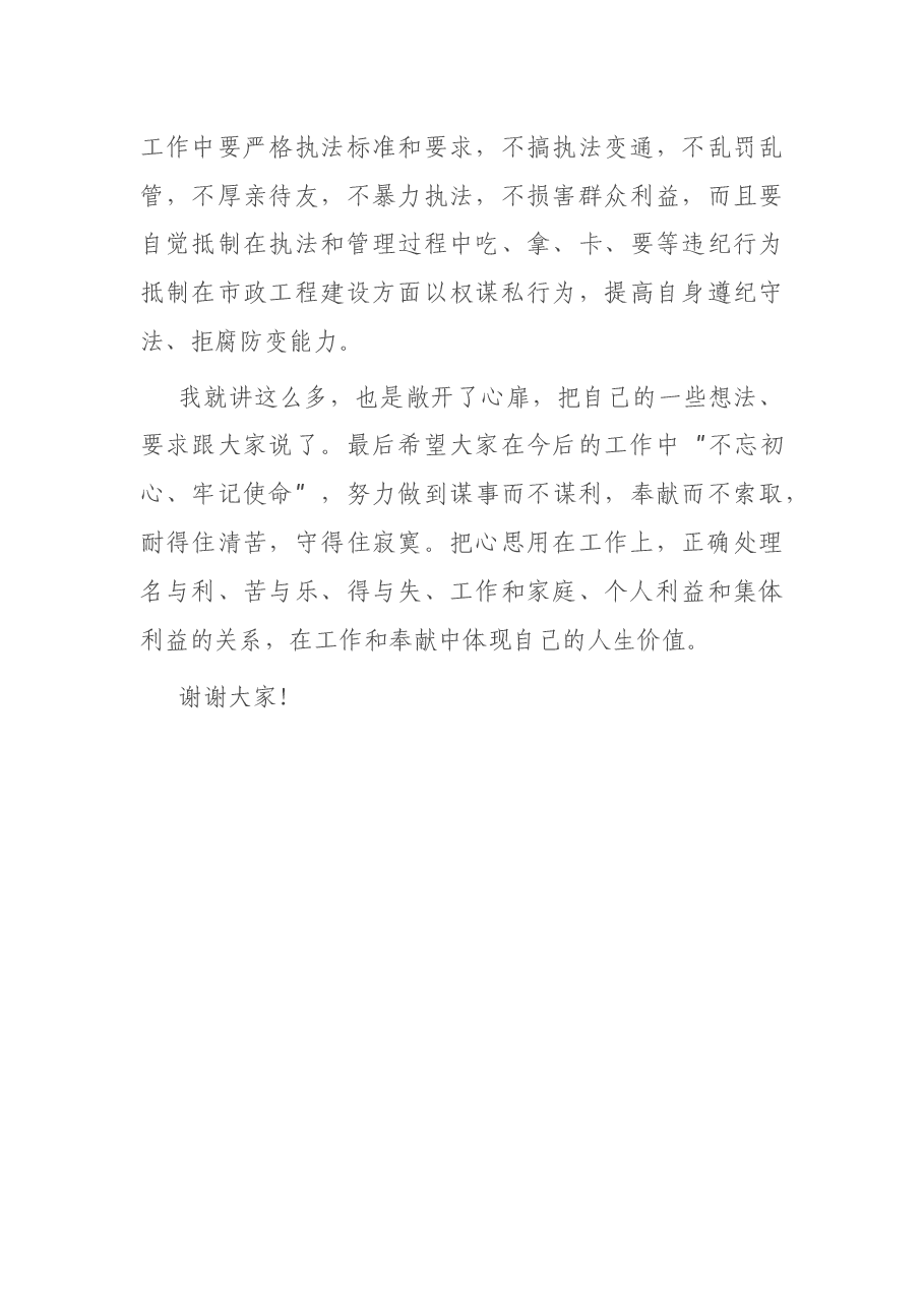 在县城管局机关党课上的讲话.docx,第4页预览