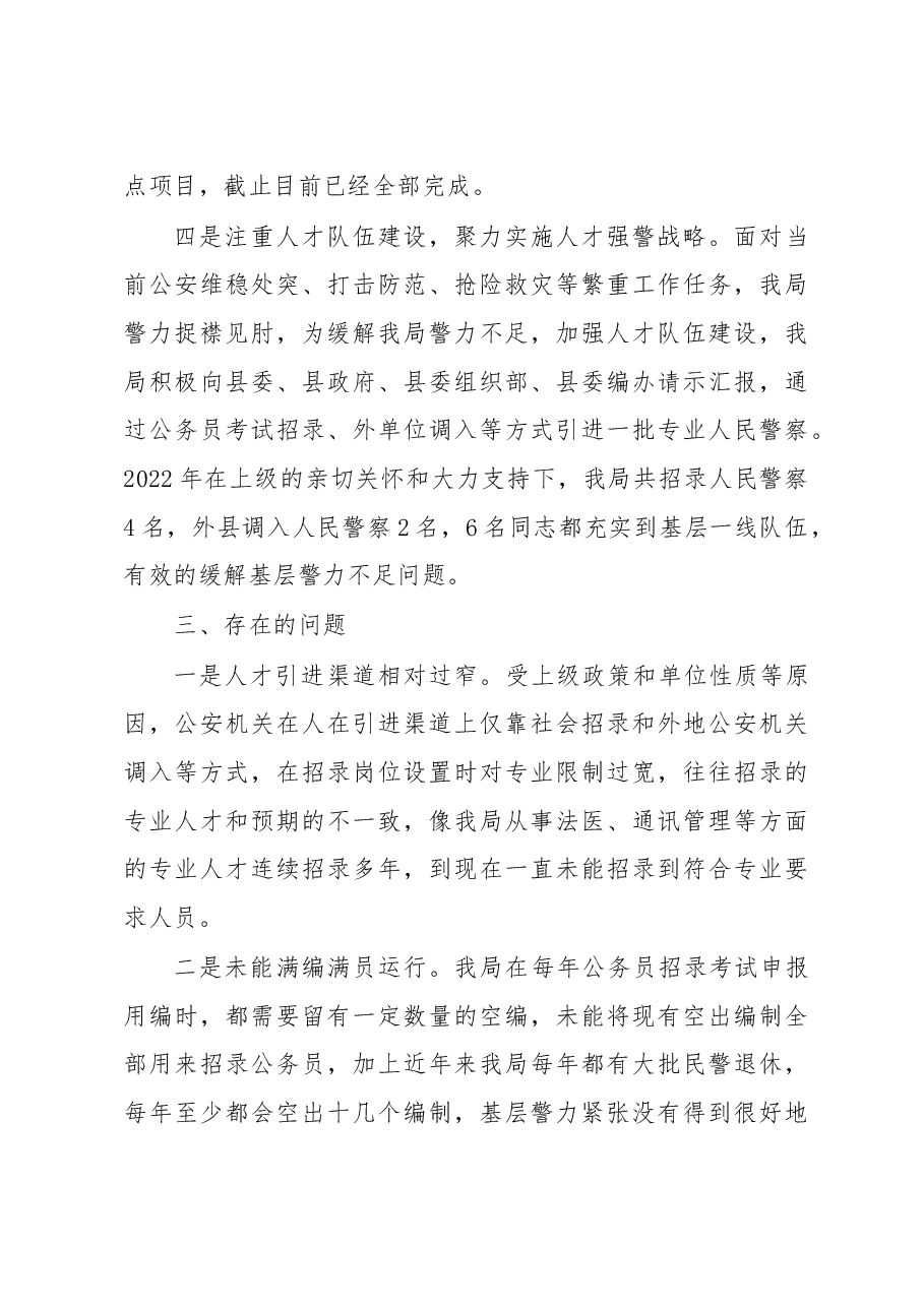 2022年县公安局人才工作述职报告.docx,第3页预览