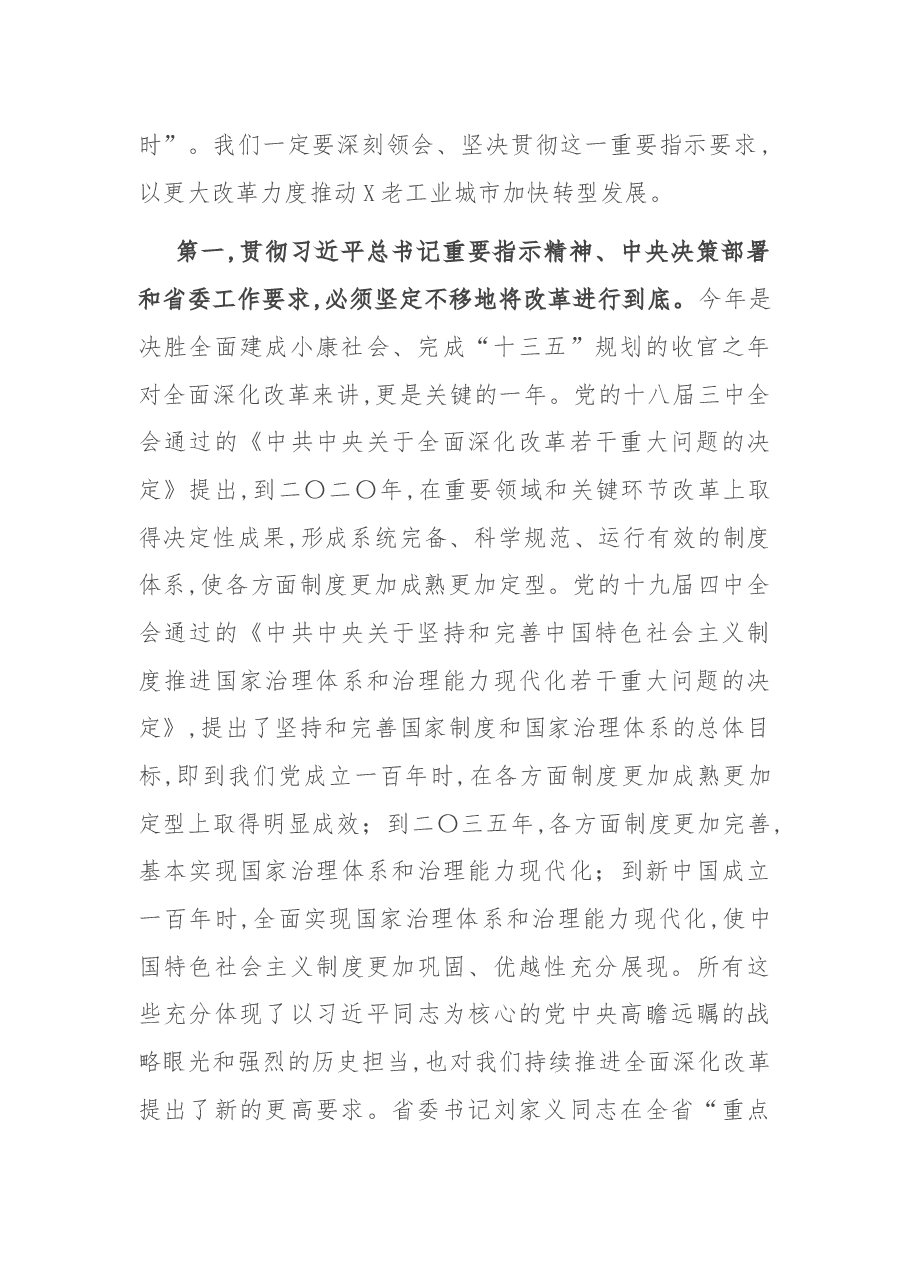 在全市重点改革攻坚动员会议上的讲话.docx,第2页预览
