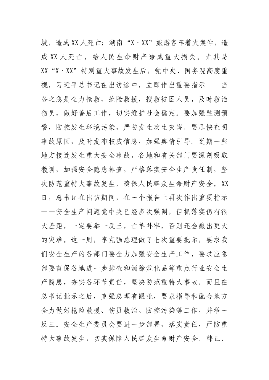 在安全防范工作视频会议上的讲话.docx,第2页预览