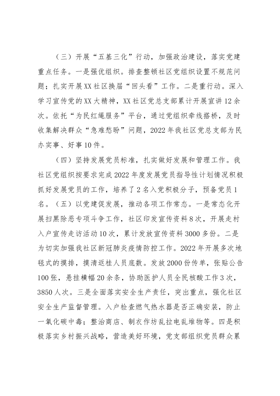 XX社区书记2022年度抓基层党建工作述职报告.docx,第2页预览