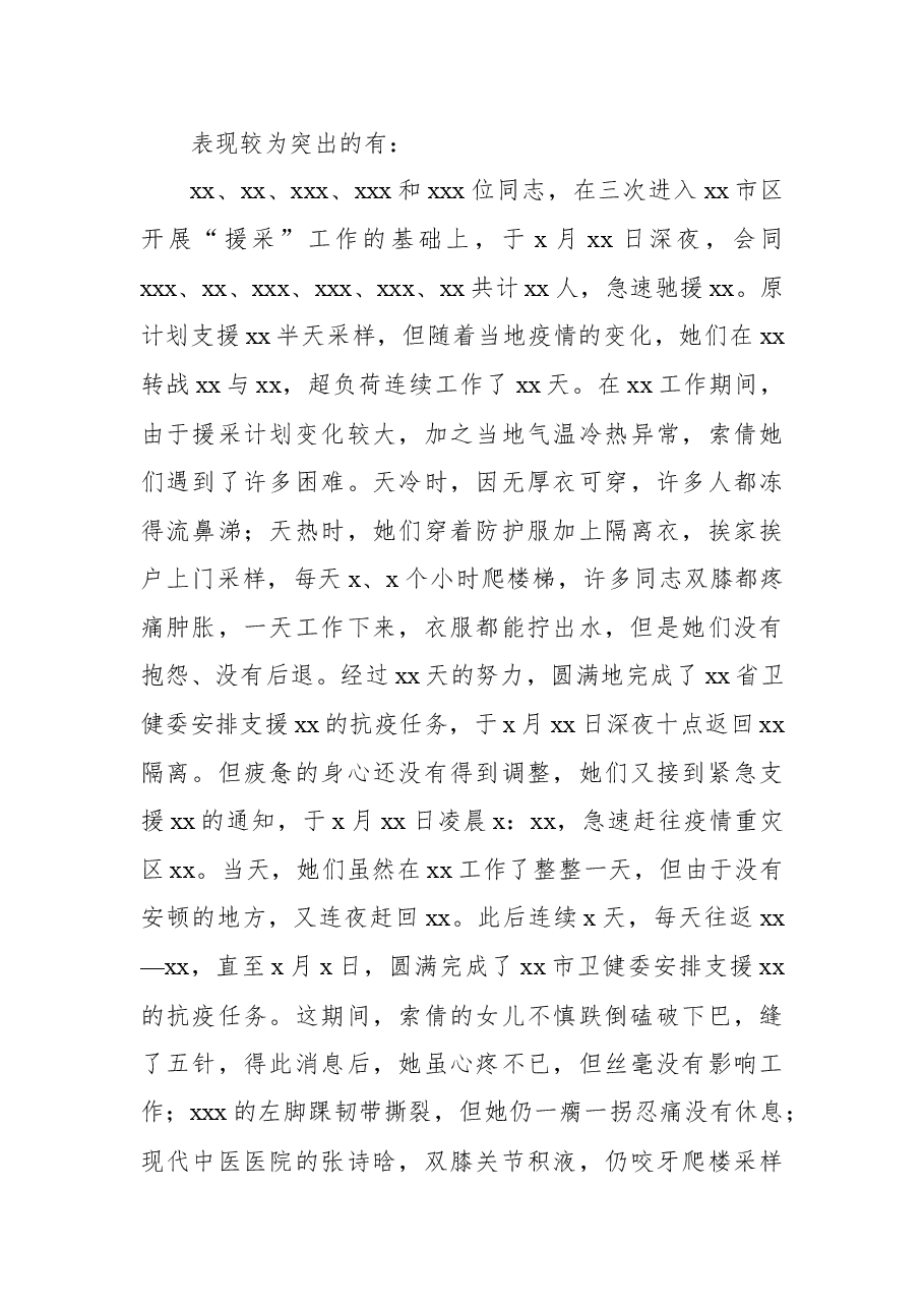 在疫情防控暨优秀护士表彰大会上的讲话.docx,第2页预览