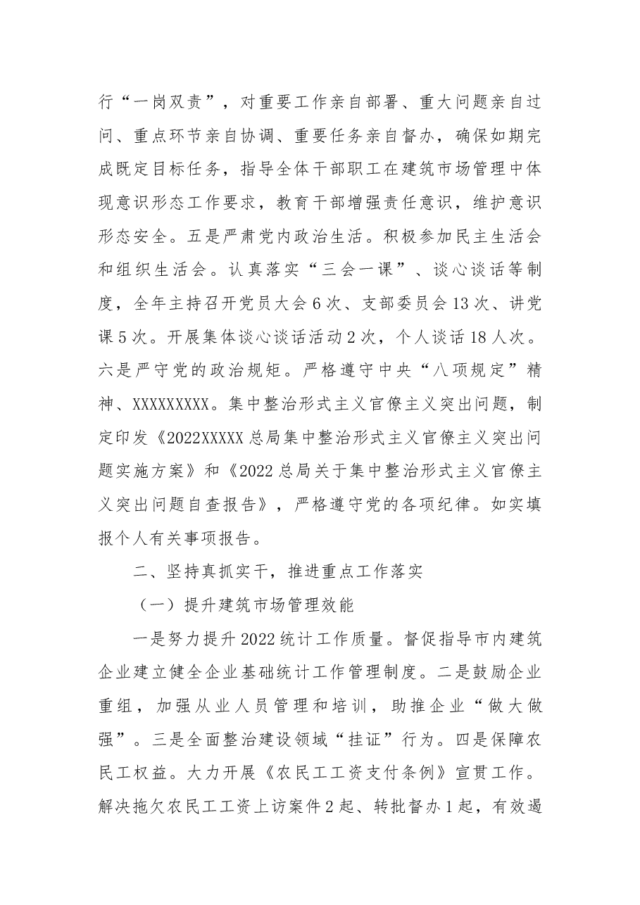 2022年XXX局长述职报告.docx,第2页预览