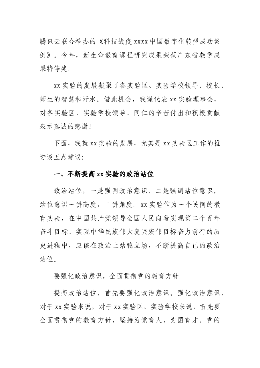 在2021年X实验区工作会议上的讲话.docx,第3页预览