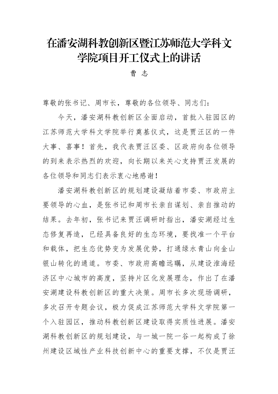 (31篇)项目奠基开工仪式上的讲话(发言、致辞)汇编.docx,第4页预览