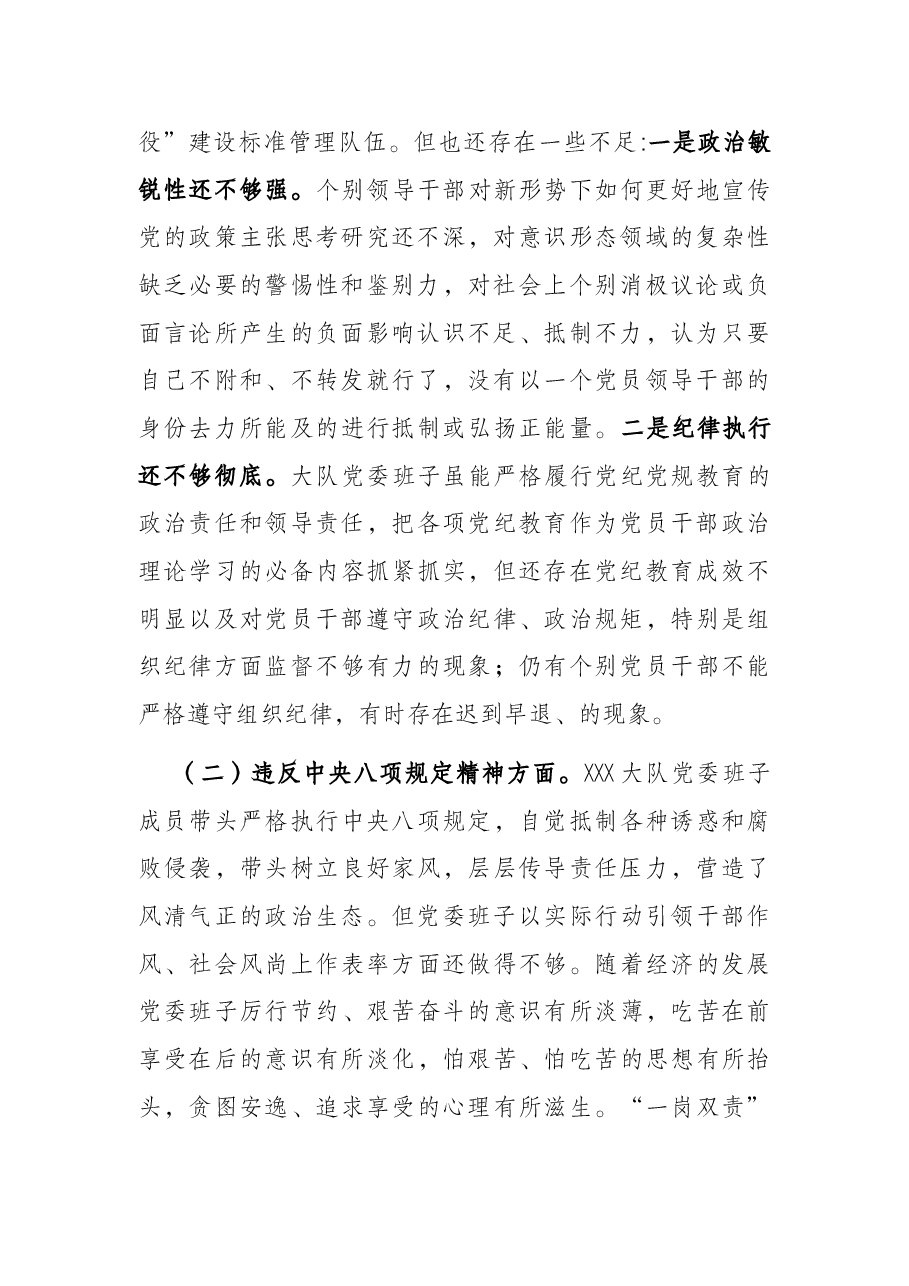 2021年度警示教育民主生活会班子对照检查材料.docx,第2页预览