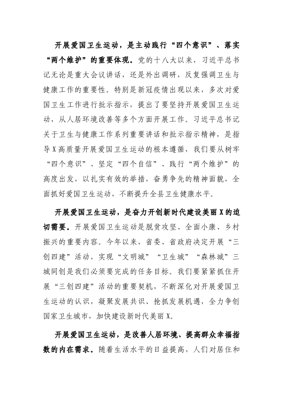 在全县爱国卫生运动动员会议上的讲话.docx,第2页预览