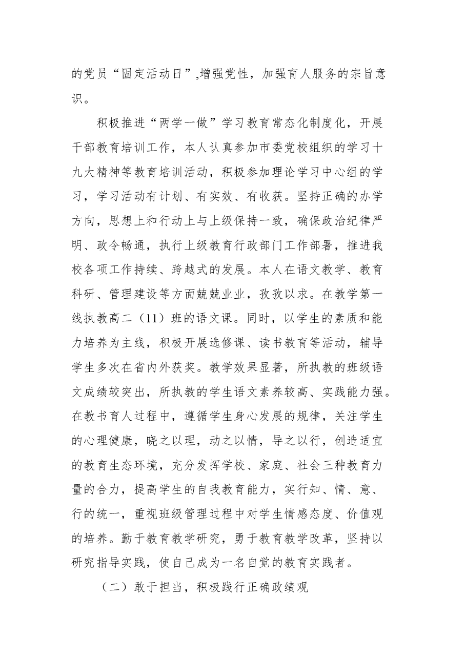 (5篇)中学领导述职述廉报告汇编.docx,第3页预览