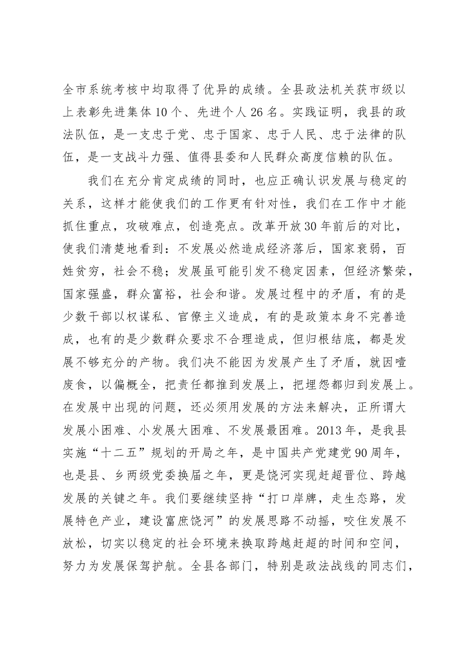 在全县政法工作会议上的讲话.doc,第2页预览